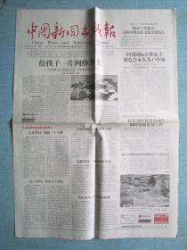 《中國新聞出版報》2005年3月21日第3547期概覽 聚焦行業動態，記錄時代印跡